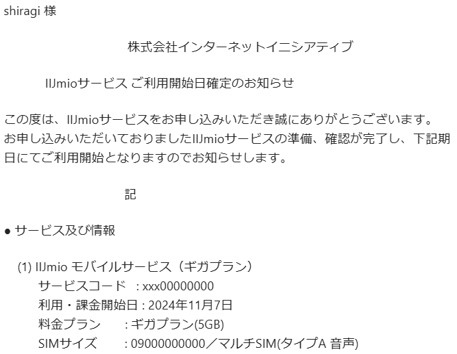 携帯電話番号を変えた話